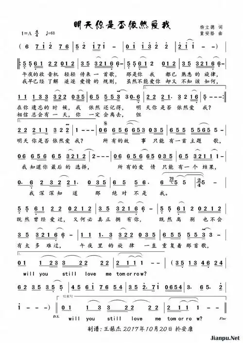 《明天你是否依然爱我》简谱童安格原唱 歌谱-钢琴谱吉他谱|www.