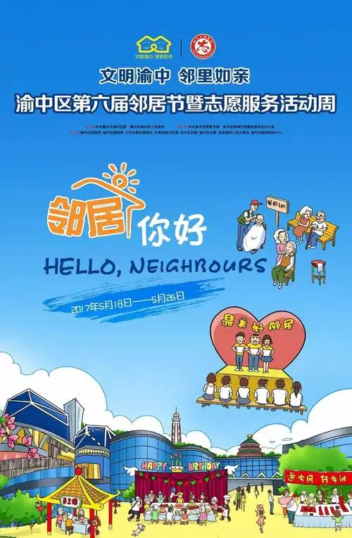 本次活动以 "文明渝中邻里如亲"