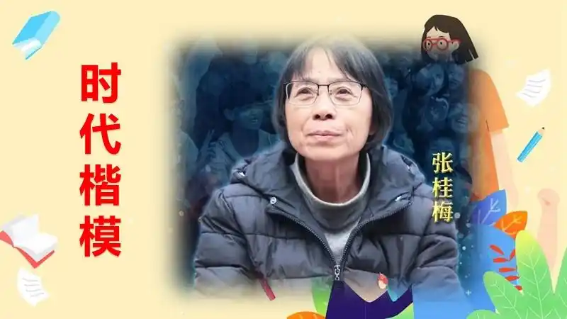 微素材时代楷模张桂梅pptx