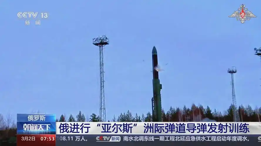 [朝闻天下]俄进行"亚尔斯"洲际弹道导弹发射训练
