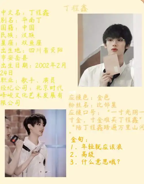 tnt时代少年团个人资料