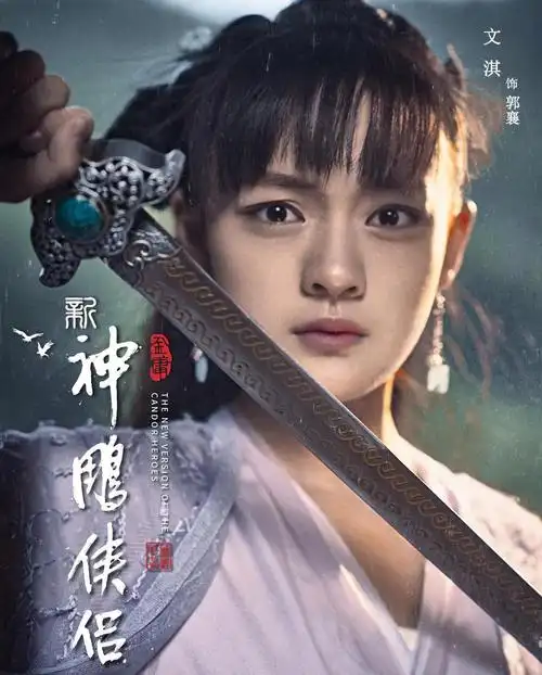 新《神雕侠侣》电视剧暑期播出,佟梦实演杨过,新人演小龙女