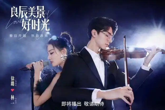 良辰美景好时光(2021年徐璐,林一主演的电视剧)_酷米之家