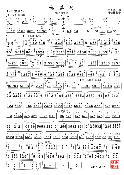 姑苏行(笛子独奏)简谱_姑苏行(笛子独奏)笛箫曲谱曲谱_笛箫曲谱_818