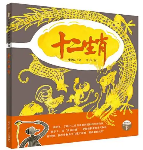 童书湃·寒期书单|迎新春,年味正浓|节日|十二生肖