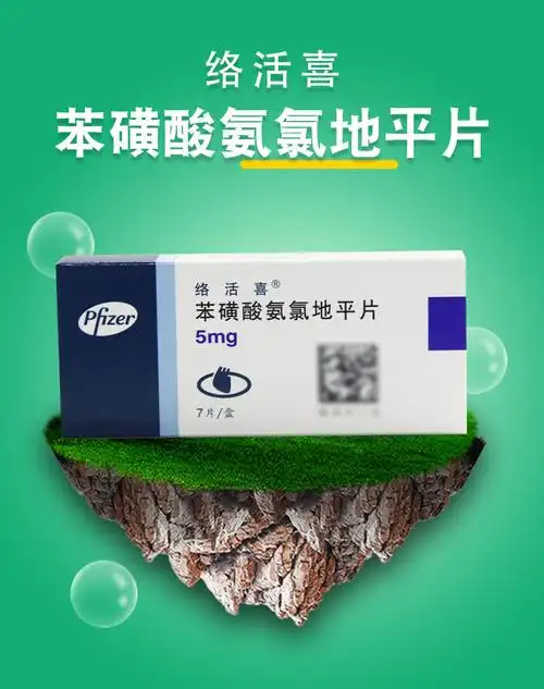 络活喜 络活喜 苯磺酸氨氯地平片 5mg*7片 3盒装【图片 价格 品牌 报