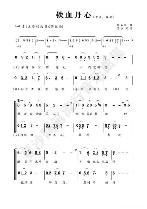 铁血丹心简谱 - 曲谱歌词网