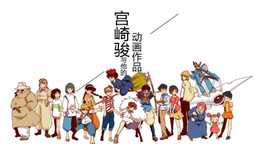 【内容完整】宫崎骏动画作品简介.