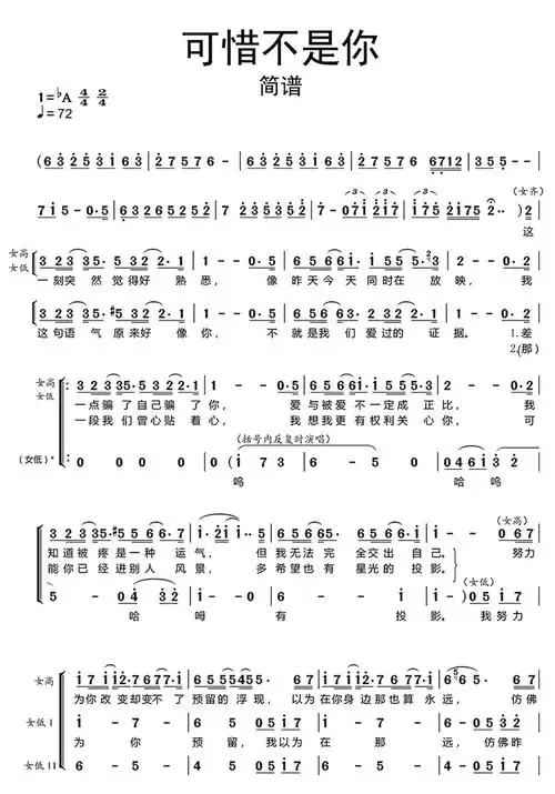 可惜不是你歌词简谱