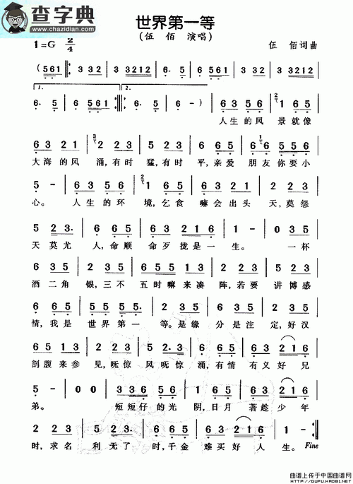 世界第一等吉他谱(世界第一等吉他谱简单版)