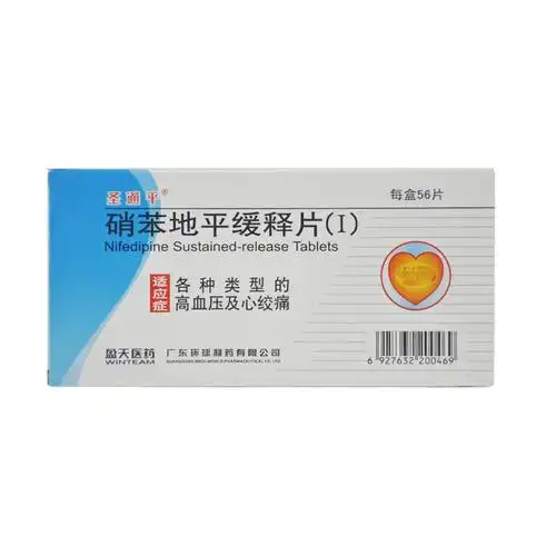 圣通平硝苯地平缓释片i10mg56片盒