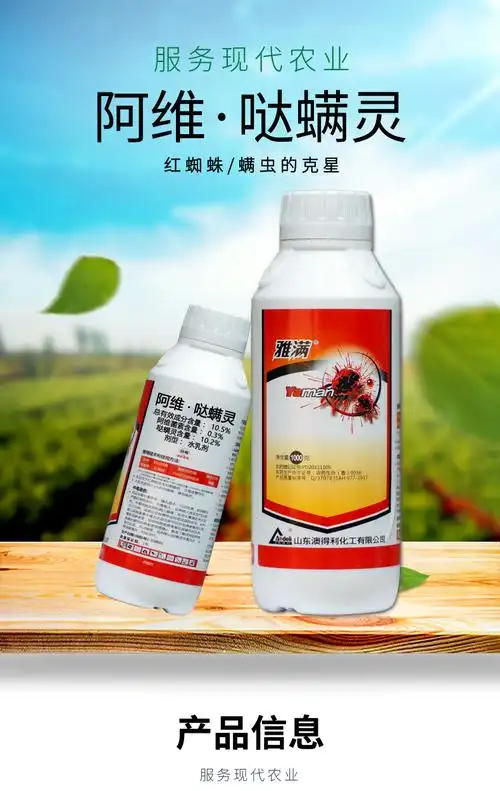 阿维哒螨灵果树蔬菜柑橘杀虫剂杀红蜘蛛专用药锈壁虱叶螨杀螨剂200ml