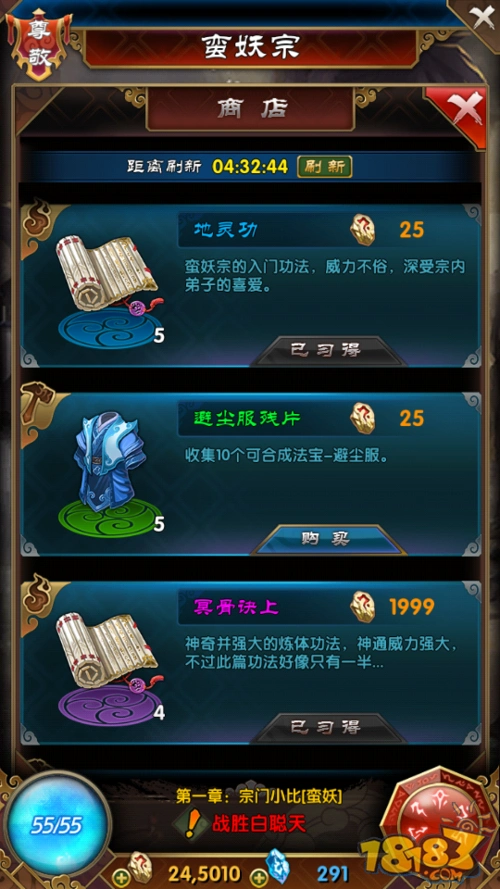 《魔天记》系统篇—功法神通系统_魔天记_18183手机游戏论坛_bbs.