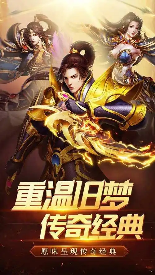 传奇手游哪个版本好玩人最多