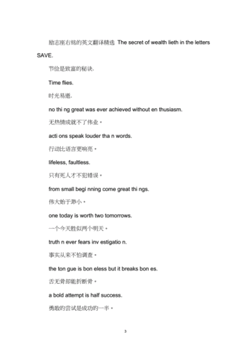 励志座右铭的英文翻译.docx 7页