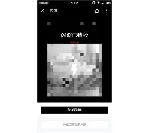 微信也能玩"阅后即焚"了!这款小程序,让你在群里安心爆照