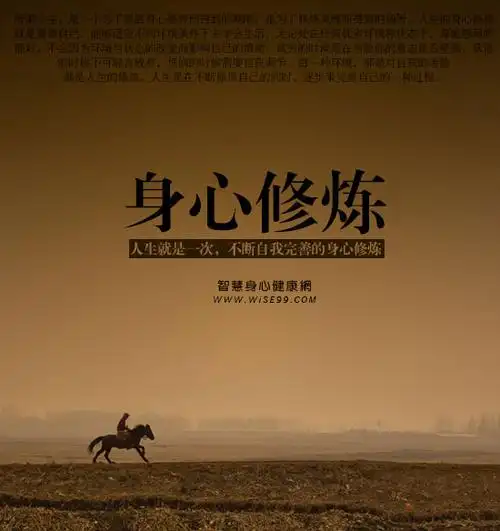 人生就是一次,不断自我完善的身心修炼 ← 修心修身智慧 ← 智慧身心