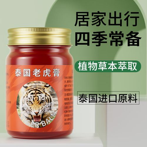 泰国老虎膏清凉舒爽温和舒缓止痒四季可用老虎膏按摩膏 泰国老虎膏50g