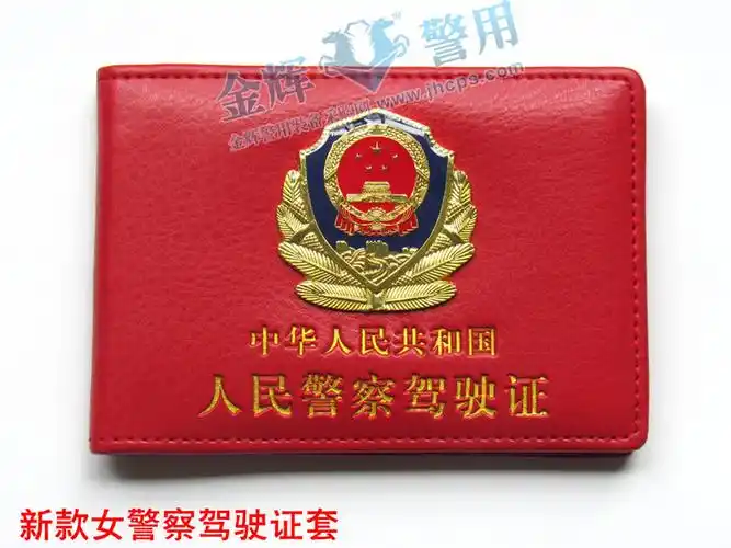 公安警用驾驶证皮套警察驾驶证皮夹police警官驾驶证套