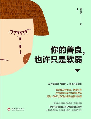 你的善良,也许只是软弱