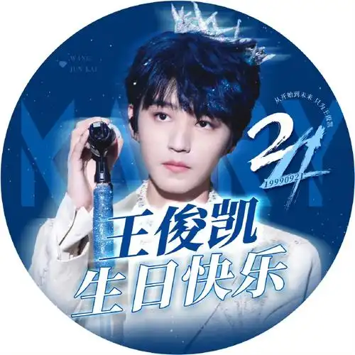 王俊凯二十四岁肆意生长##王俊凯24岁生日快乐