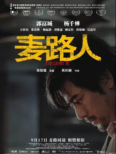 麦路人曝人物海报影帝郭富城穷困潦倒颠覆造型