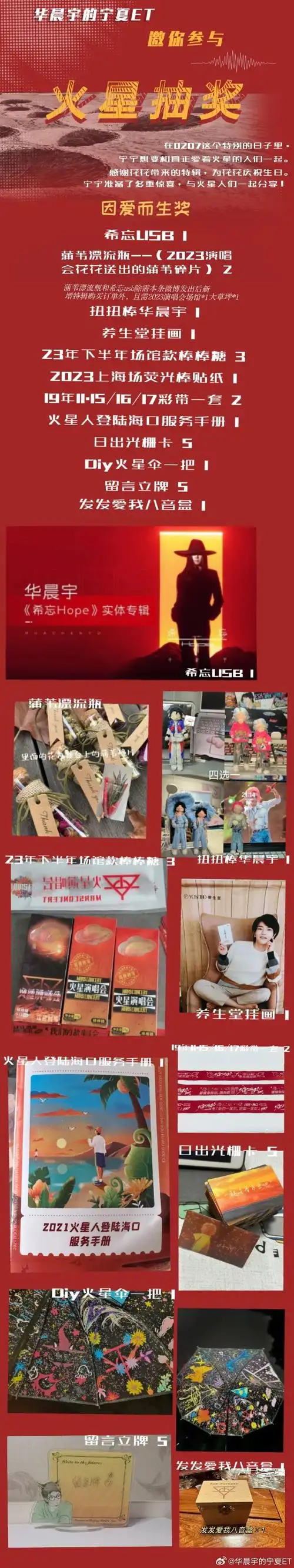 祝华晨宇0207生日快乐##华晨宇 谢谢你的礼物