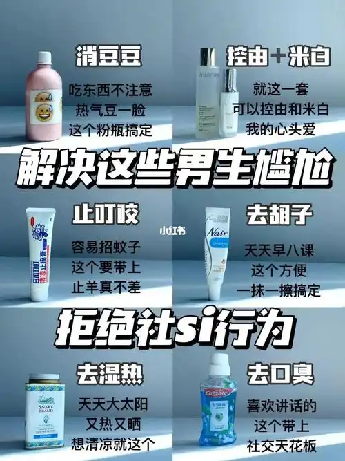 分享一些可以解决男生社死尴尬的好东西