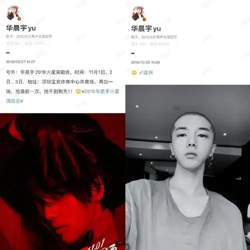 请周深粉丝停止造谣##华晨宇粉丝爱看##周深