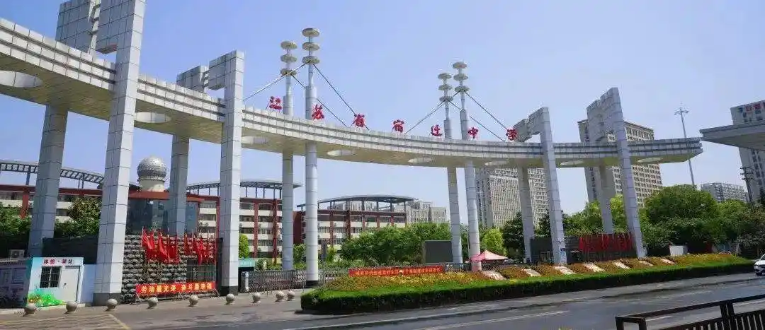 江苏省宿迁中学招聘学科奥赛教练员8名,目标年薪制,正式事业编!