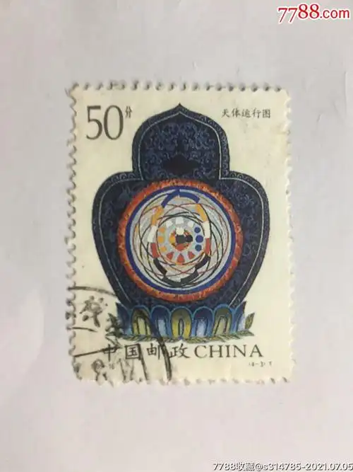 1995年天体运行图盖销票_新中国邮票_缘友书屋【7788