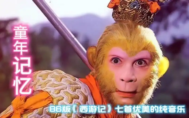 86版《西游记》优美经典的7首纯音乐曲子,都是70后80后的回忆