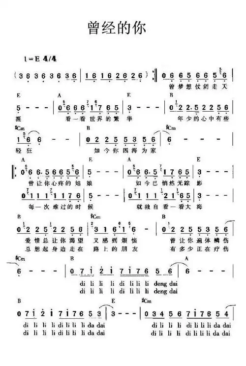 曾经的你  简谱曾经的你  吉他谱
