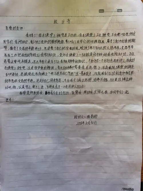 陈曼娜的检讨书