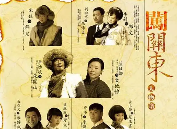 电视剧《闯关东》给我们提供了一种想象的空间.