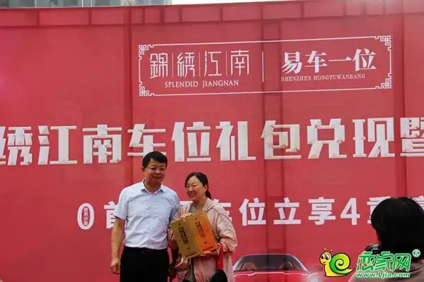 锦绣江南车位礼包兑现暨赢车活动8月29日盛启
