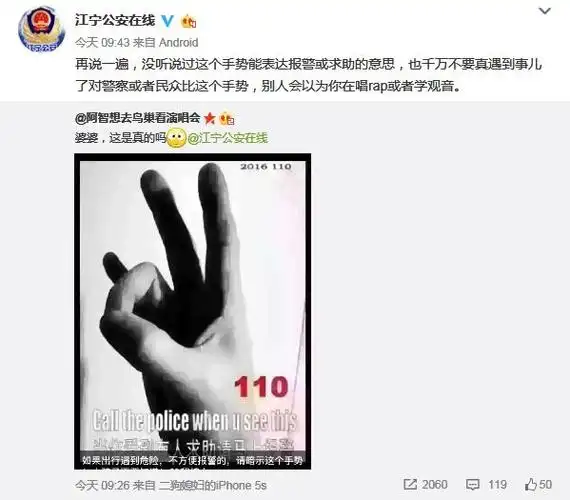 110指挥中心,得到的答复都是:没听说过有这个国际通用报警手势的说法