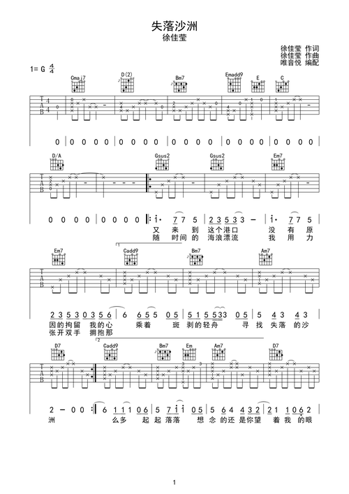 失落沙洲吉他谱_g调弹唱谱_徐佳莹_吉他弹唱视频_原版吉他谱_虫虫吉他