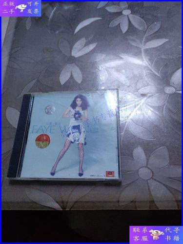 【二手9成新】faye wong 王菲 寓言 cd