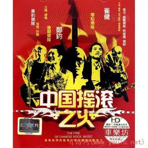 cd-hd中国摇滚之火(3碟装)