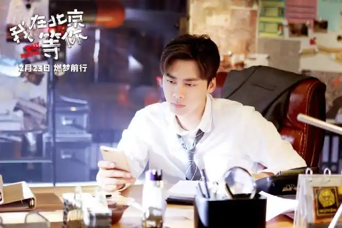 李易峰新剧《我在北京等你》开播
