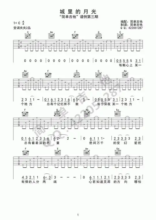 城里的月光吉他谱 c调 简单版 许美静