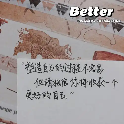 温柔励志手写文案