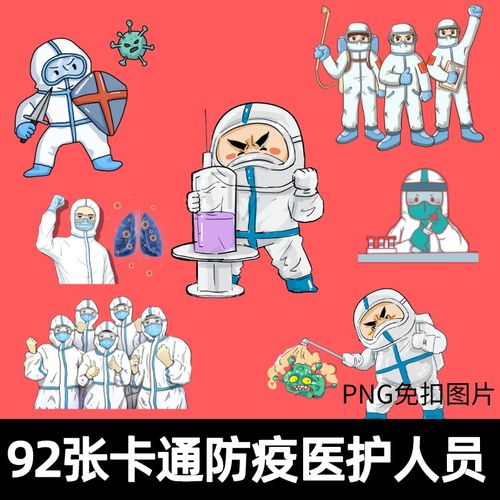 防疫医护人员穿防护服医生插画png免抠图片卡通抗击疫情插图素材