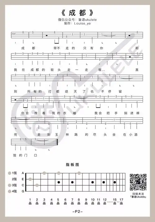 简单版成都尤克里里指弹弹唱谱赵雷