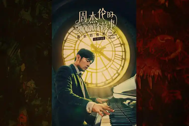 周杰伦jay专辑封面牛皮纸超大高清写真海报周边礼物演唱会墙贴纸 15