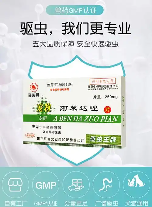 阿苯达唑片兽用药驱虫药宠物犬猫狗体内外寄生虫狗吃的打虫子药片5盒