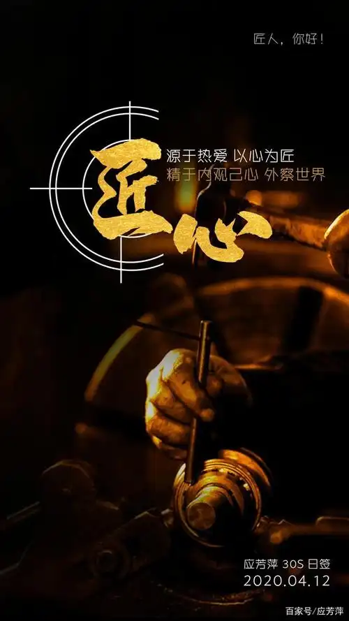 匠心,源于热爱,以心为匠