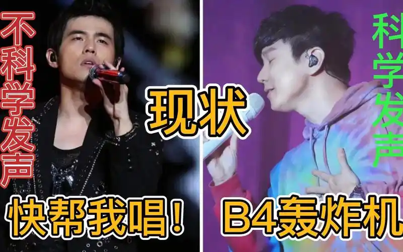 【周杰伦&林俊杰】科学发声对唱歌有多重要?