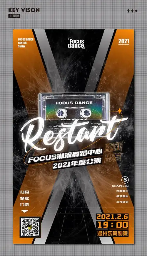 focus dance 潮流舞蹈2021公演视觉|平面|海报|yihang21_原创作品